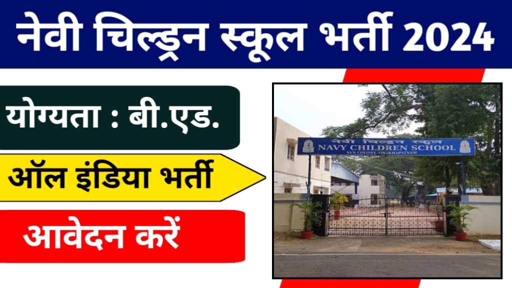 Navy Children School Vacancy 2024