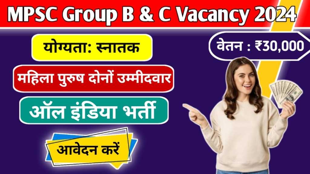 MPSC Group B And C Vacancy 2024