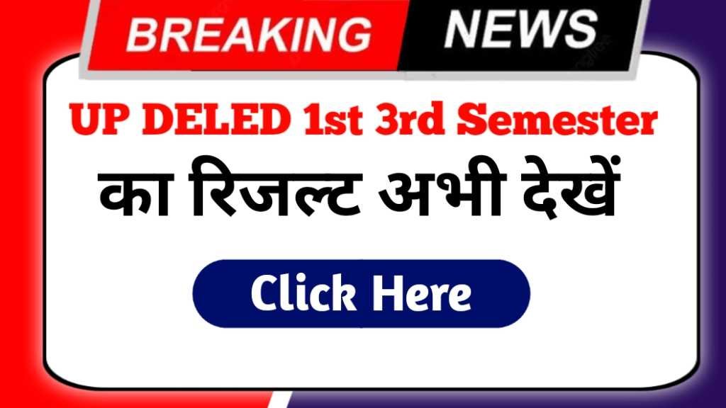 UP DELED 1st 3rd Semester Result 2024