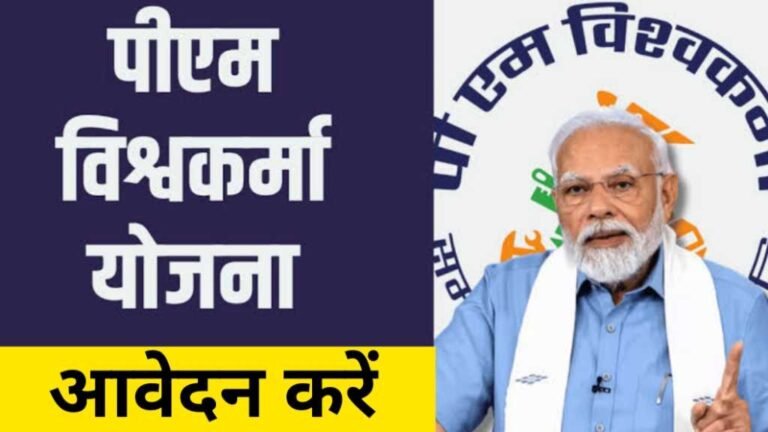 PM Vishwakarma Yojana Application 2024