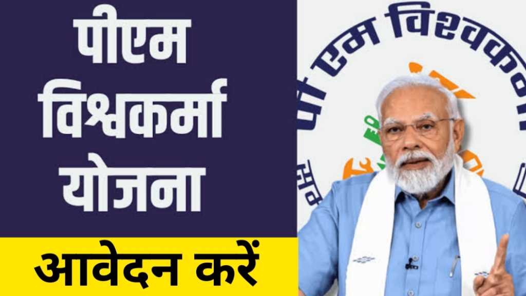 PM Vishwakarma Yojana Application 2024
