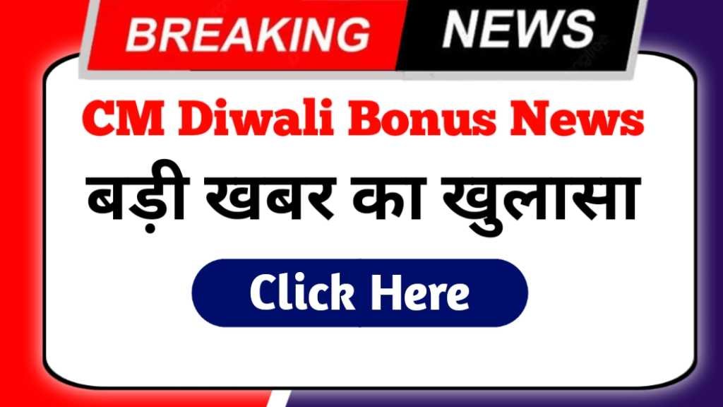 CM Diwali Bonus News 2024