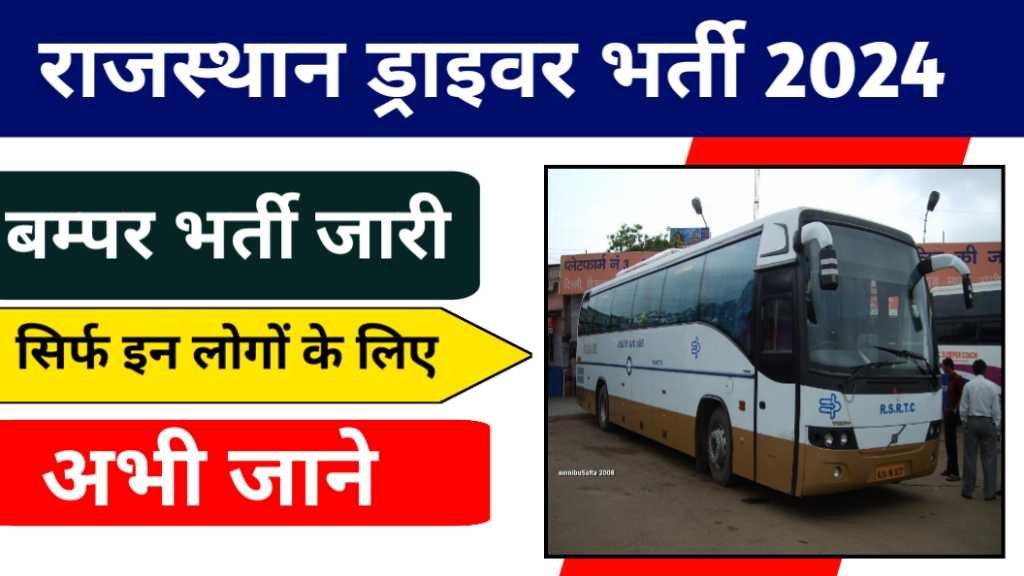 Rajasthan Vehicle Driver Vacancy 2025