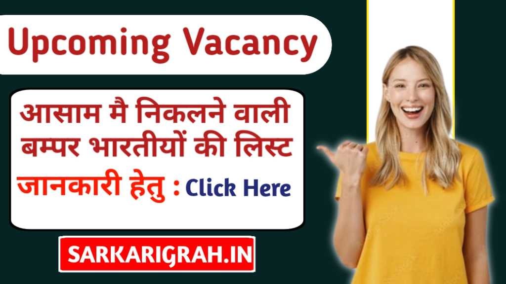Upcoming Vacancy in Assam October 2024
