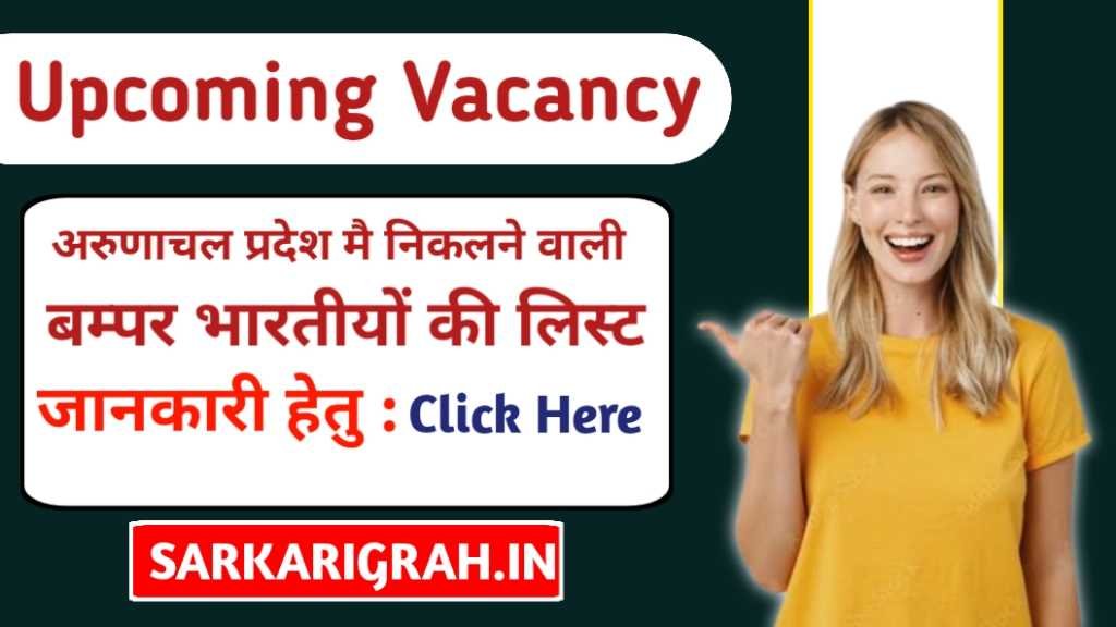 Upcoming Vacancy in Arunachal Pradesh October 2024