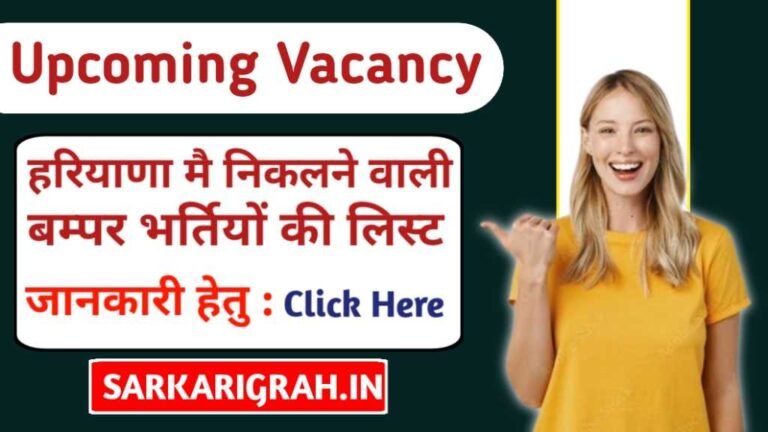 Upcoming Vacancy in Haryana October 2024