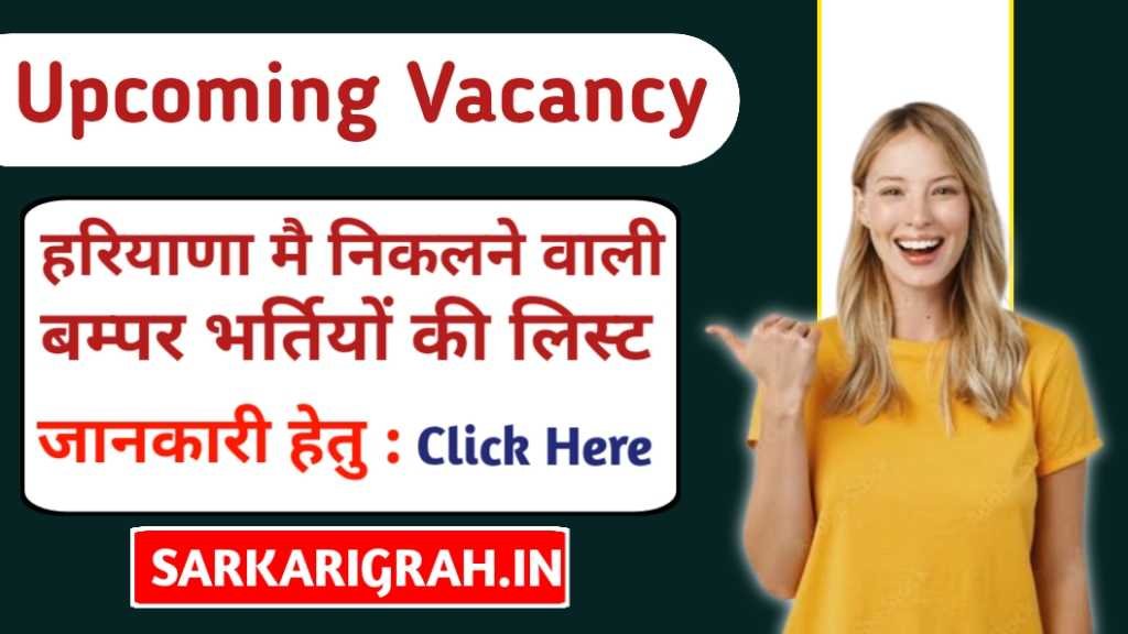 Upcoming Vacancy in Haryana October 2024