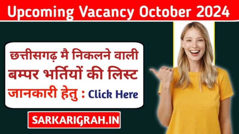 Upcoming Vacancy in Chhattisgarh October 2024