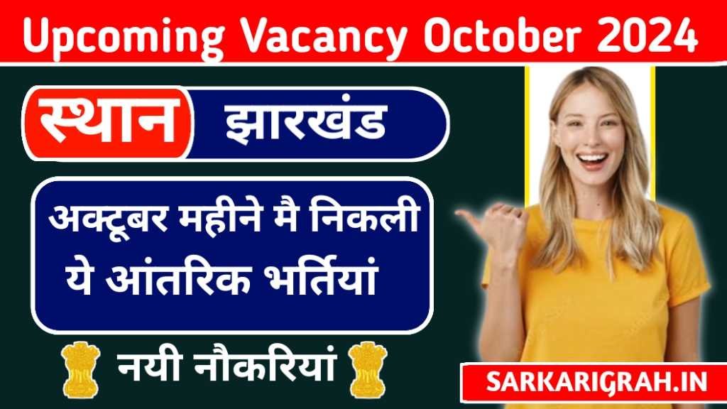 Upcoming Vacancy in Jharkhand October 2024