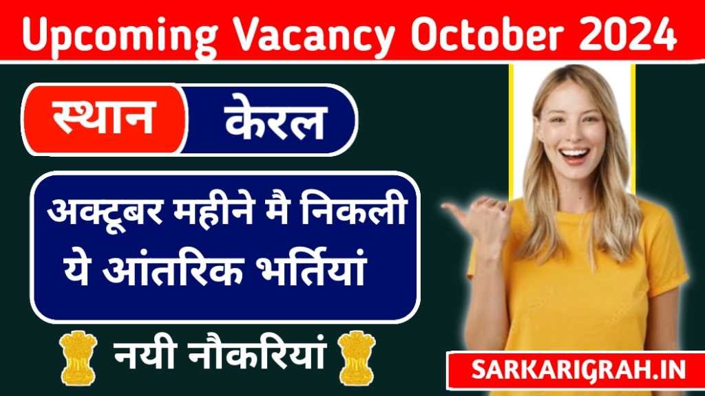 Upcoming Vacancy in Kerala October 2024 