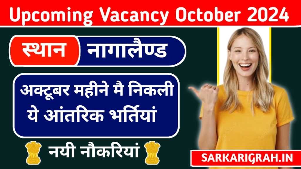 Upcoming Vacancy in Nagaland October 2024