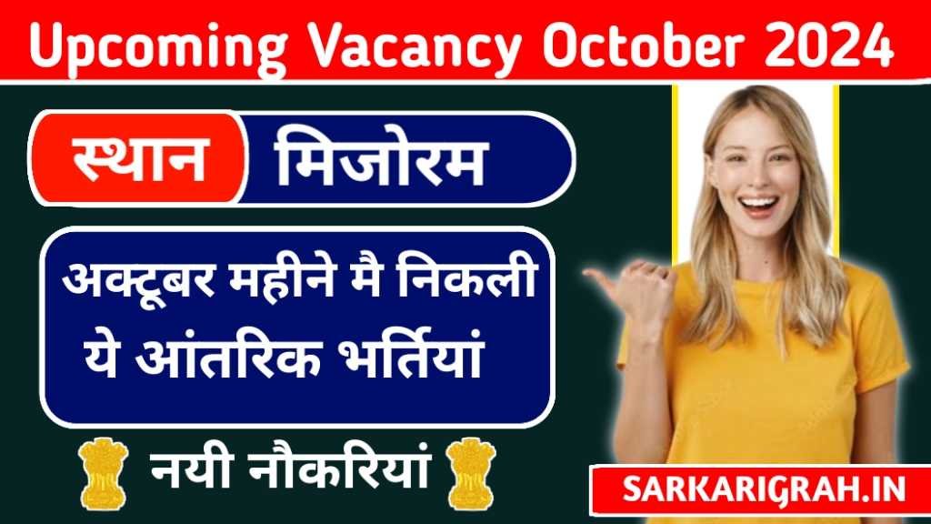 Upcoming Vacancy in Mizoram October 2024