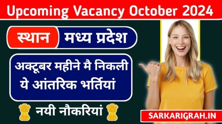 Upcoming Vacancy in Madhya Pradesh October 2024