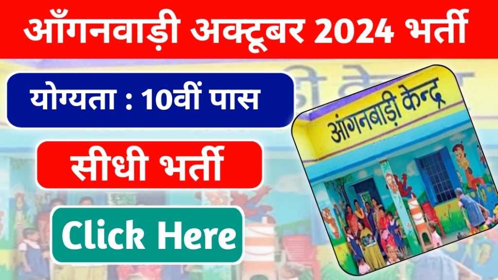 Anganwadi Vacancy in Uttar Pradesh October 2024