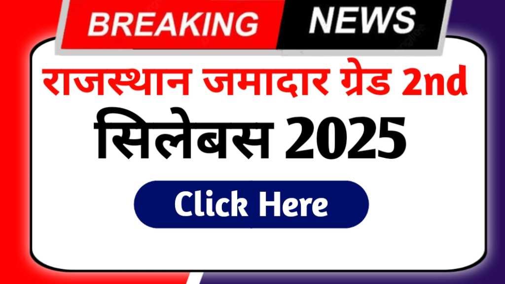 Rajasthan Jamadar Grade II Syllabus 2025
