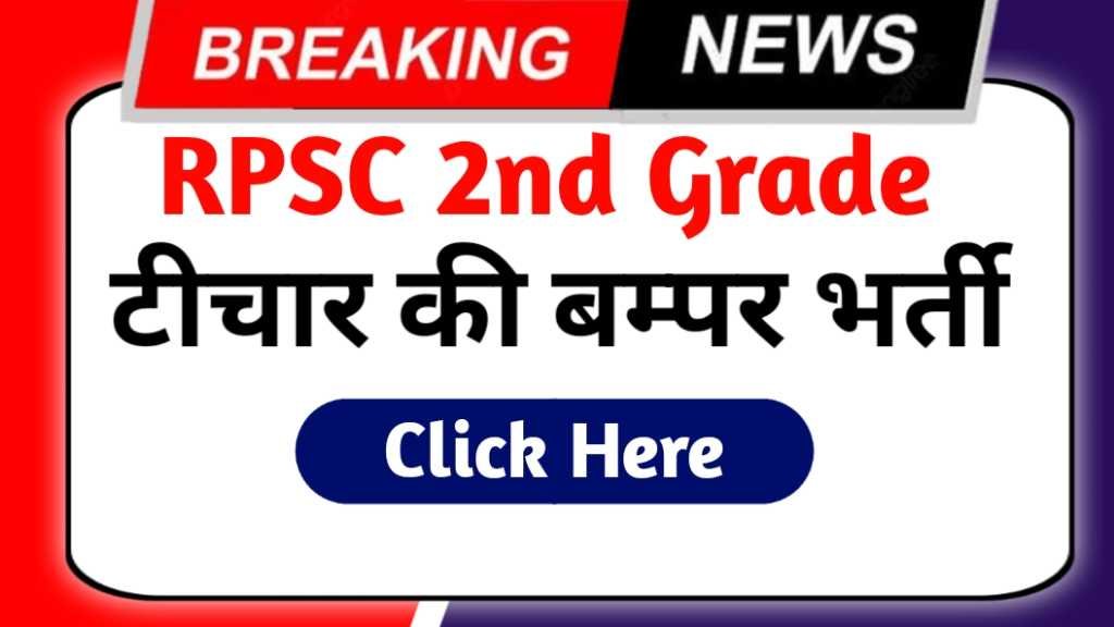 RPSC 2nd Grade Teacher Vacancy 2025