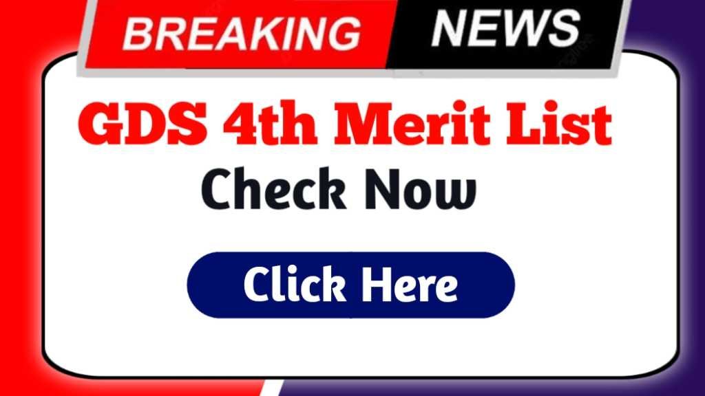 GDS 4th Merit List Check 2024