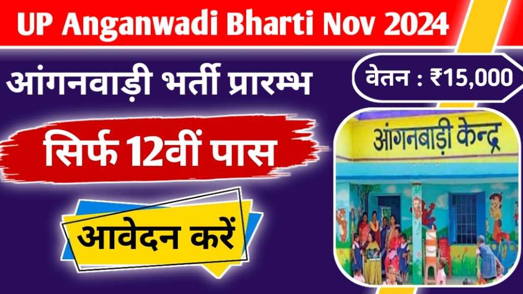 UP Anganwadi Bharti November 2024