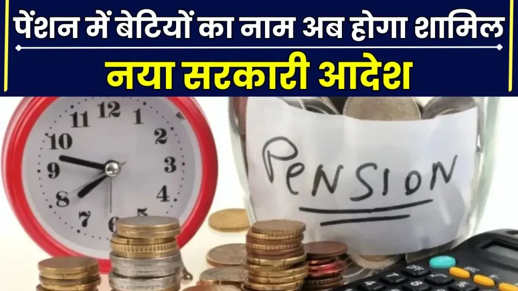 Family Pension New Rules 2024