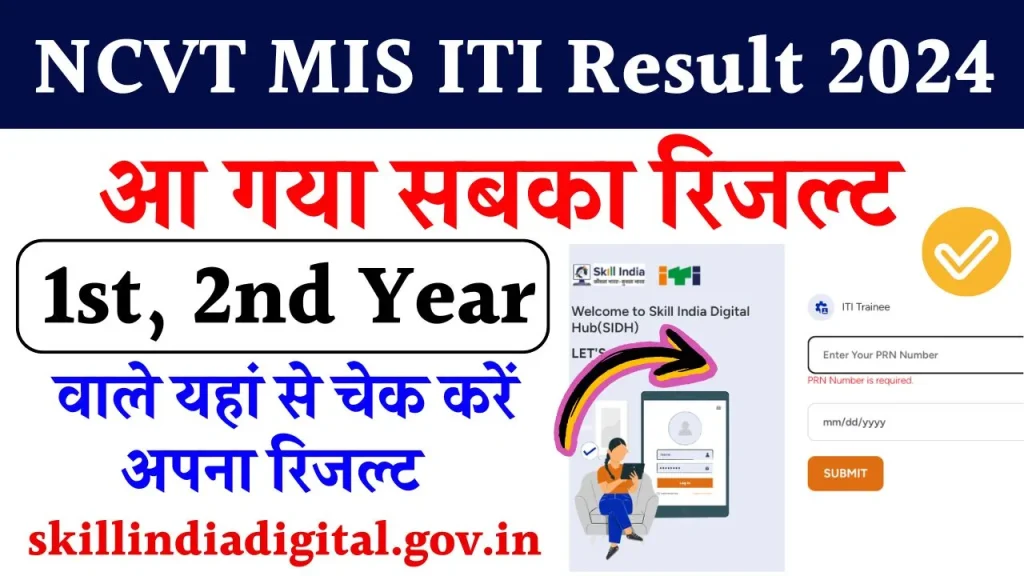 NCVT MIS ITI Result 2024