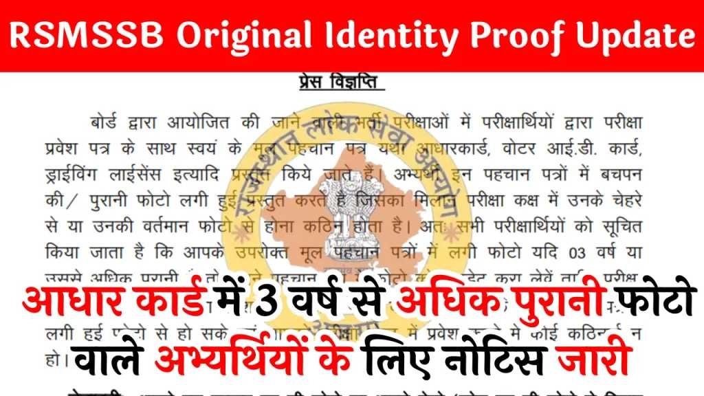 RSMSSB Original Identity Proof News