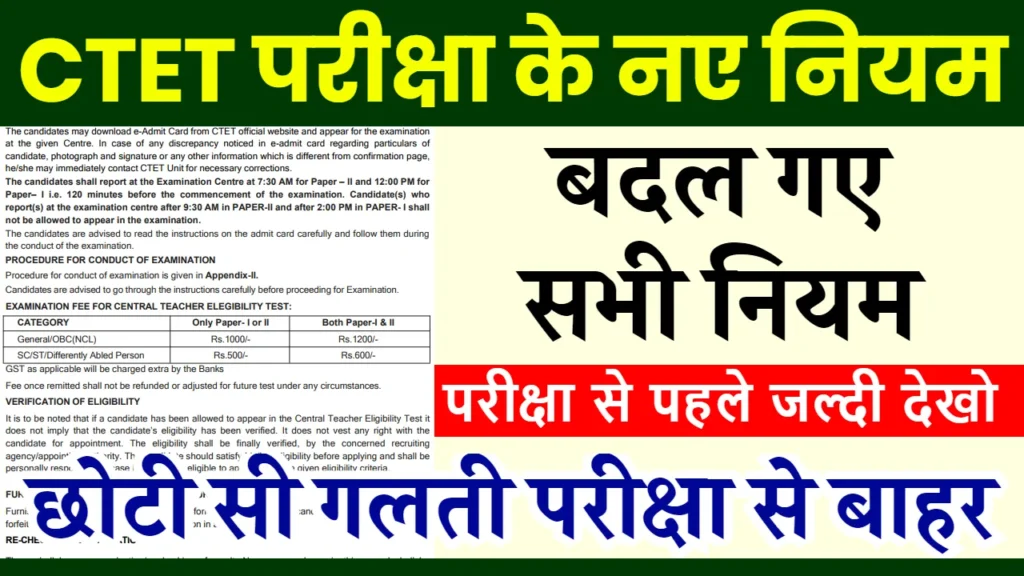 CTET Exam New Rule November 2024