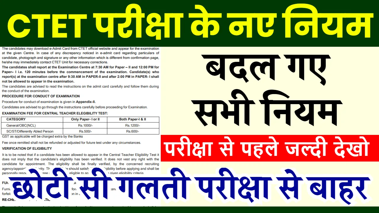 CTET Exam New Rule November 2024
